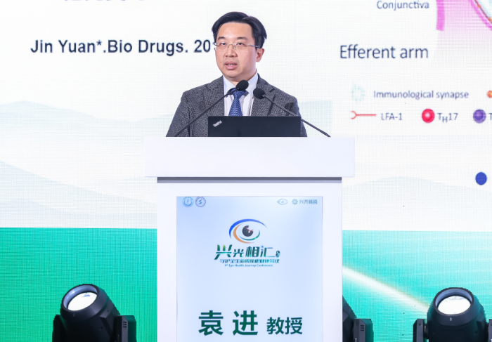 圖為袁進(jìn)在第四屆守護(hù)全生命周期眼健康會(huì)議上作專題發(fā)言。