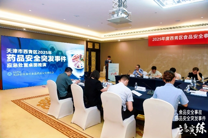 天津市西青區(qū)市場監(jiān)管局聯(lián)合多部門組織開展藥品安全突發(fā)事件應(yīng)急演練01